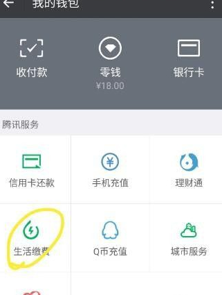 深圳通微信充值方法第3步