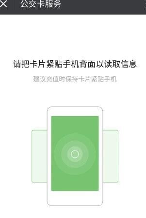 深圳通微信充值方法第5步