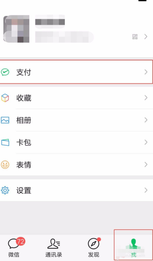 社保怎么自己缴费网上微信第1步