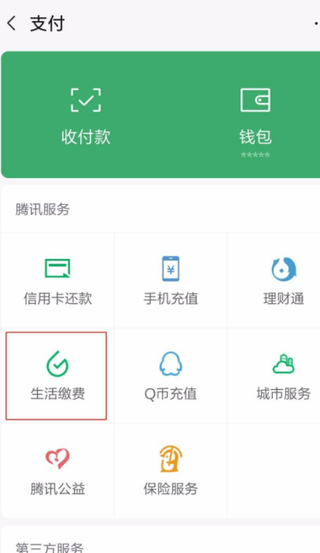 社保怎么自己缴费网上微信第2步
