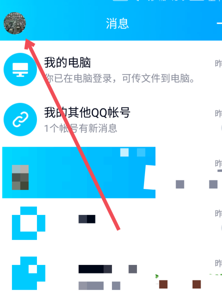如何彻底关闭好友热播第1步