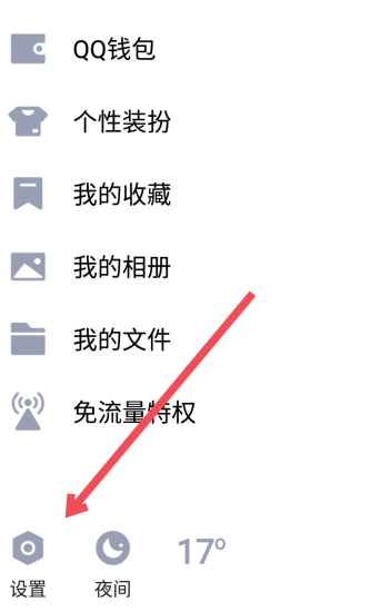 如何彻底关闭好友热播第2步