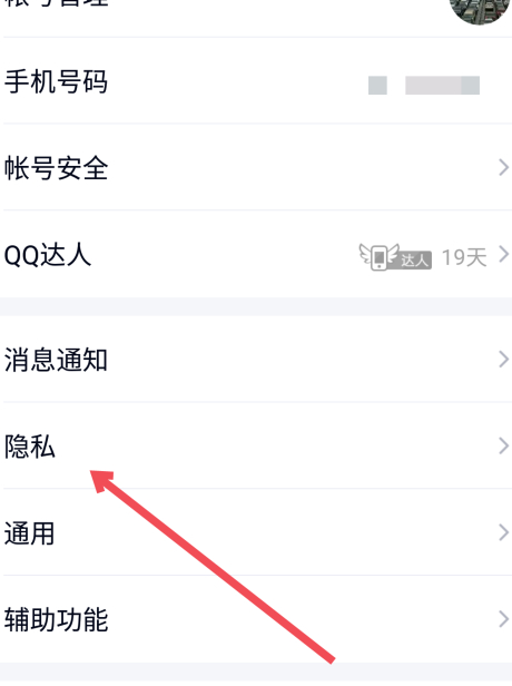 如何彻底关闭好友热播第3步