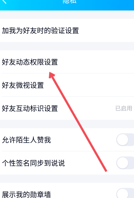 如何彻底关闭好友热播第4步