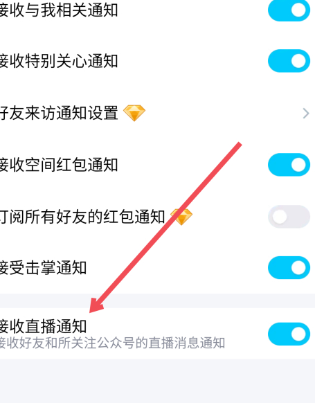 如何彻底关闭好友热播第5步