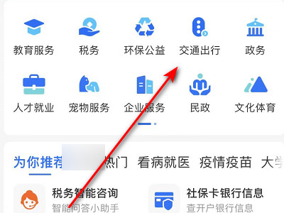 买汽车票在哪个软件买第2步