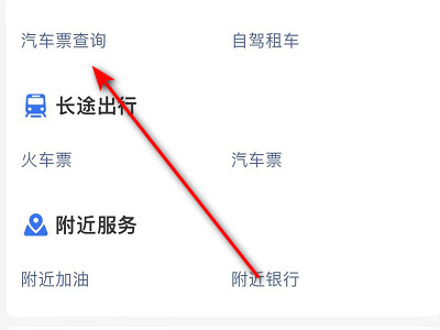 买汽车票在哪个软件买第3步