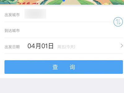 买汽车票在哪个软件买第5步