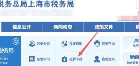 自然人电子税务局(扣缴端)怎么下载第2步