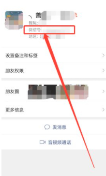 只知道微信名字怎么查微信号第4步