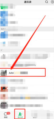 只知道微信名字怎么查微信号第5步
