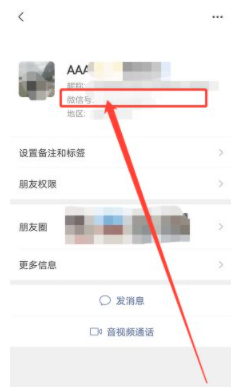 只知道微信名字怎么查微信号第6步