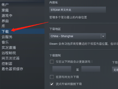 为什么steam下载游戏很慢第2步