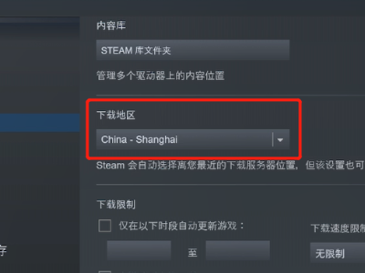 为什么steam下载游戏很慢第3步