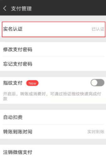 微信怎么更改实名认证后信息还有吗第5步