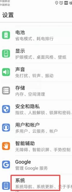华为手机彻底格式化第2步