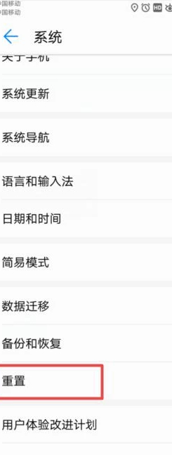 华为手机彻底格式化第3步