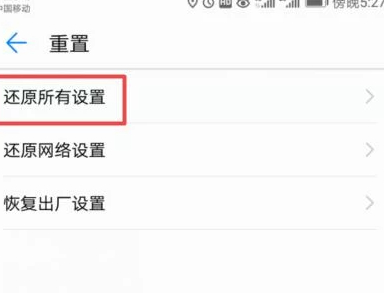 华为手机彻底格式化第4步