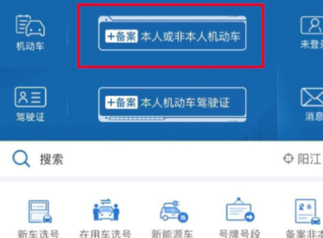 交管12123申请的免检标志电子在哪里第3步