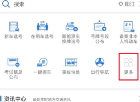 交管12123申请的免检标志电子在哪里第5步