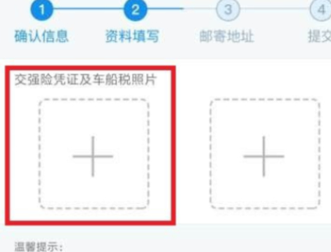 交管12123申请的免检标志电子在哪里第7步