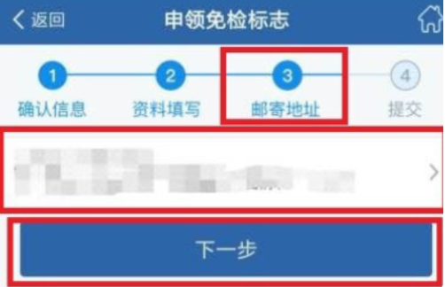 交管12123申请的免检标志电子在哪里第8步