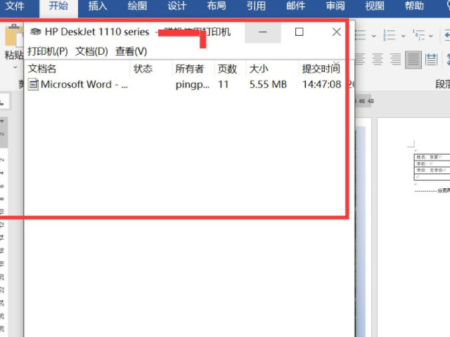 打印机取消打印任务第1步