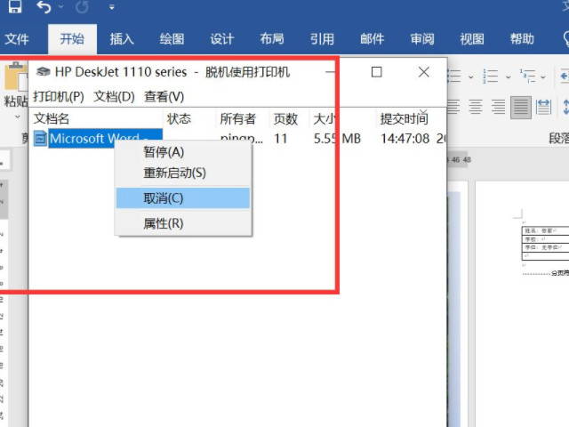 打印机取消打印任务第2步