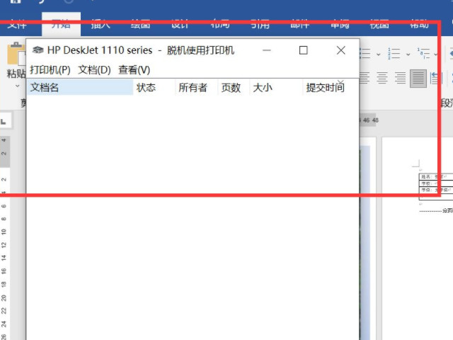 打印机取消打印任务第3步