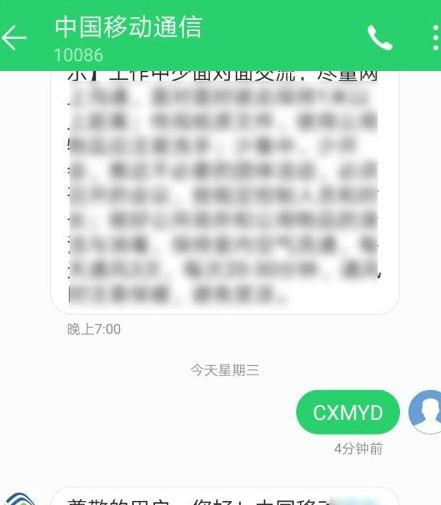 运行轨迹移动怎么查询第4步