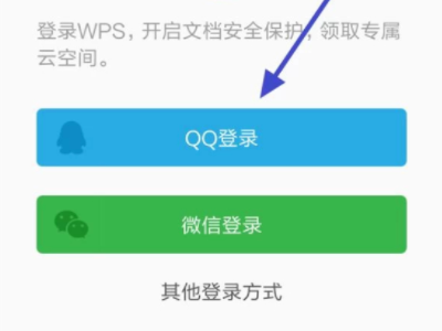手机wps文件夹怎么发给别人第2步