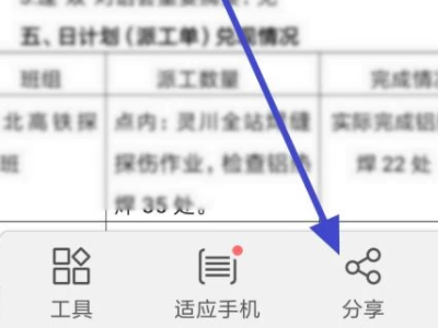 手机wps文件夹怎么发给别人第5步