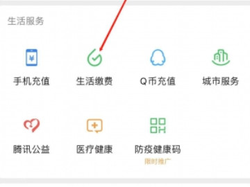 手机上交水费怎么交第2步