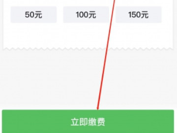 手机上交水费怎么交第4步
