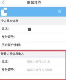 支付宝医保转账给家人哪里转?第7步