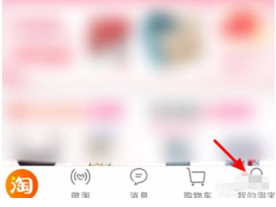 淘宝免密支付在哪里关闭第2步
