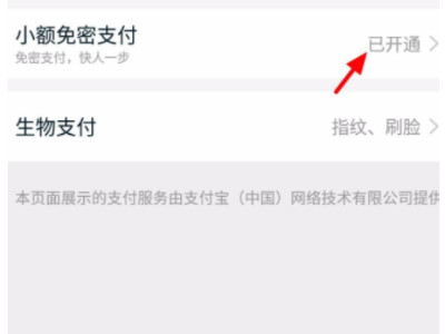 淘宝免密支付在哪里关闭第5步