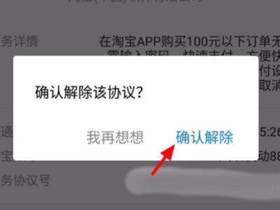 淘宝免密支付在哪里关闭第7步