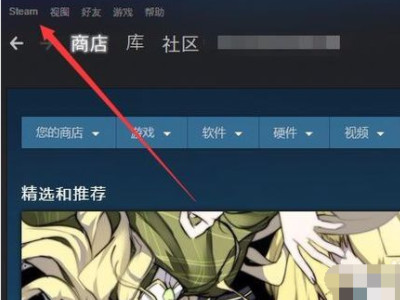 steam怎么设置好友看不到自己的游戏第1步