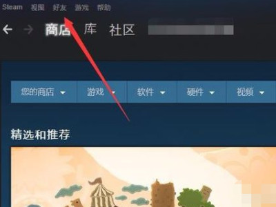 steam怎么设置好友看不到自己的游戏第5步