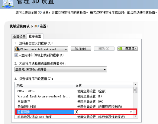 fps低怎么解决第3步