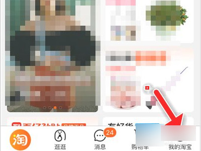 如何申请淘宝买菜自提点第2步
