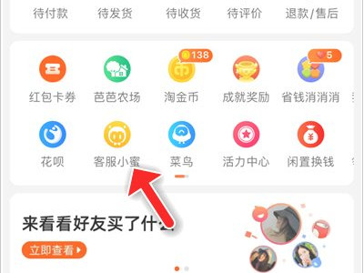 如何申请淘宝买菜自提点第3步
