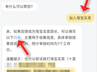 如何申请淘宝买菜自提点第4步