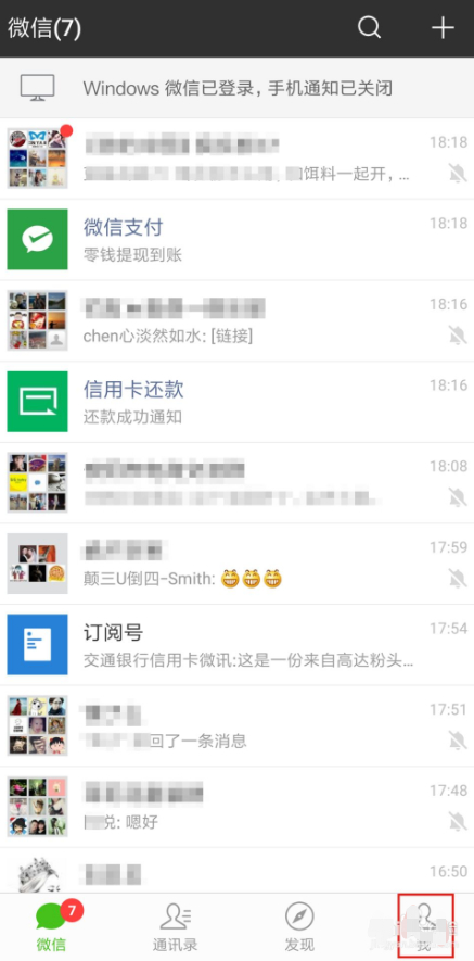 微信余额+的钱怎么取出来第1步