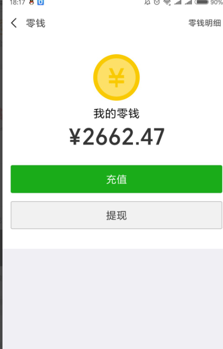 微信余额+的钱怎么取出来第4步