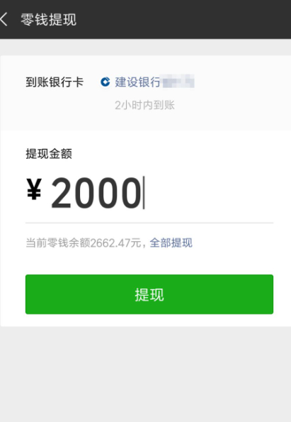 微信余额+的钱怎么取出来第5步