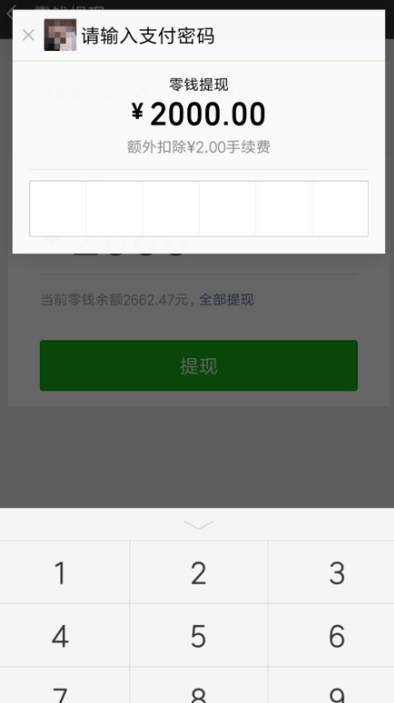 微信余额+的钱怎么取出来第6步