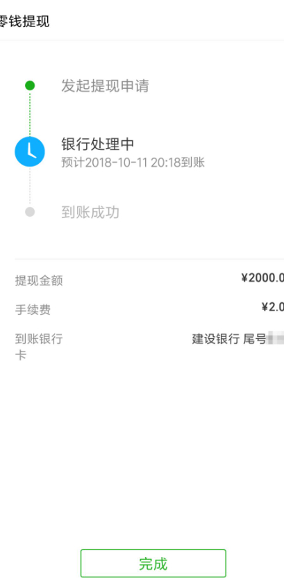 微信余额+的钱怎么取出来第7步