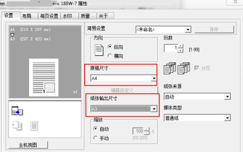 两张a4怎么合并成一张a3打印第1步
